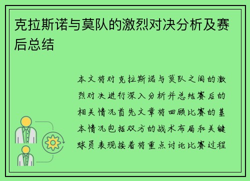 克拉斯诺与莫队的激烈对决分析及赛后总结